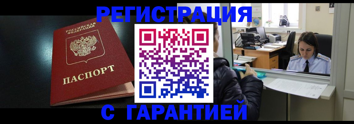 прописка от собственника в Искитиме