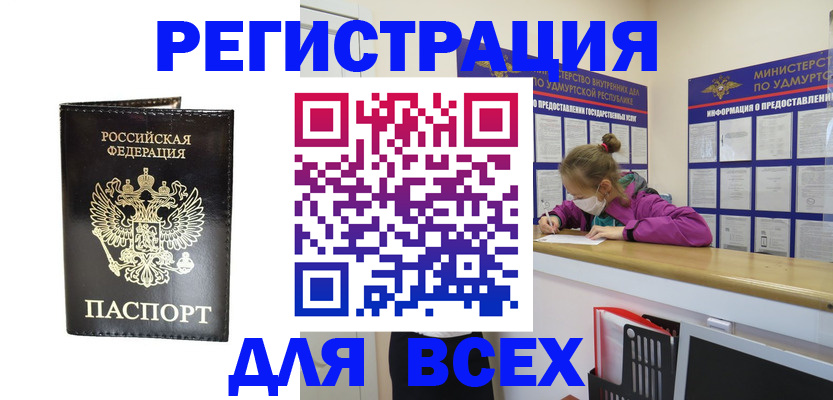 временная регистрация купить в Искитиме